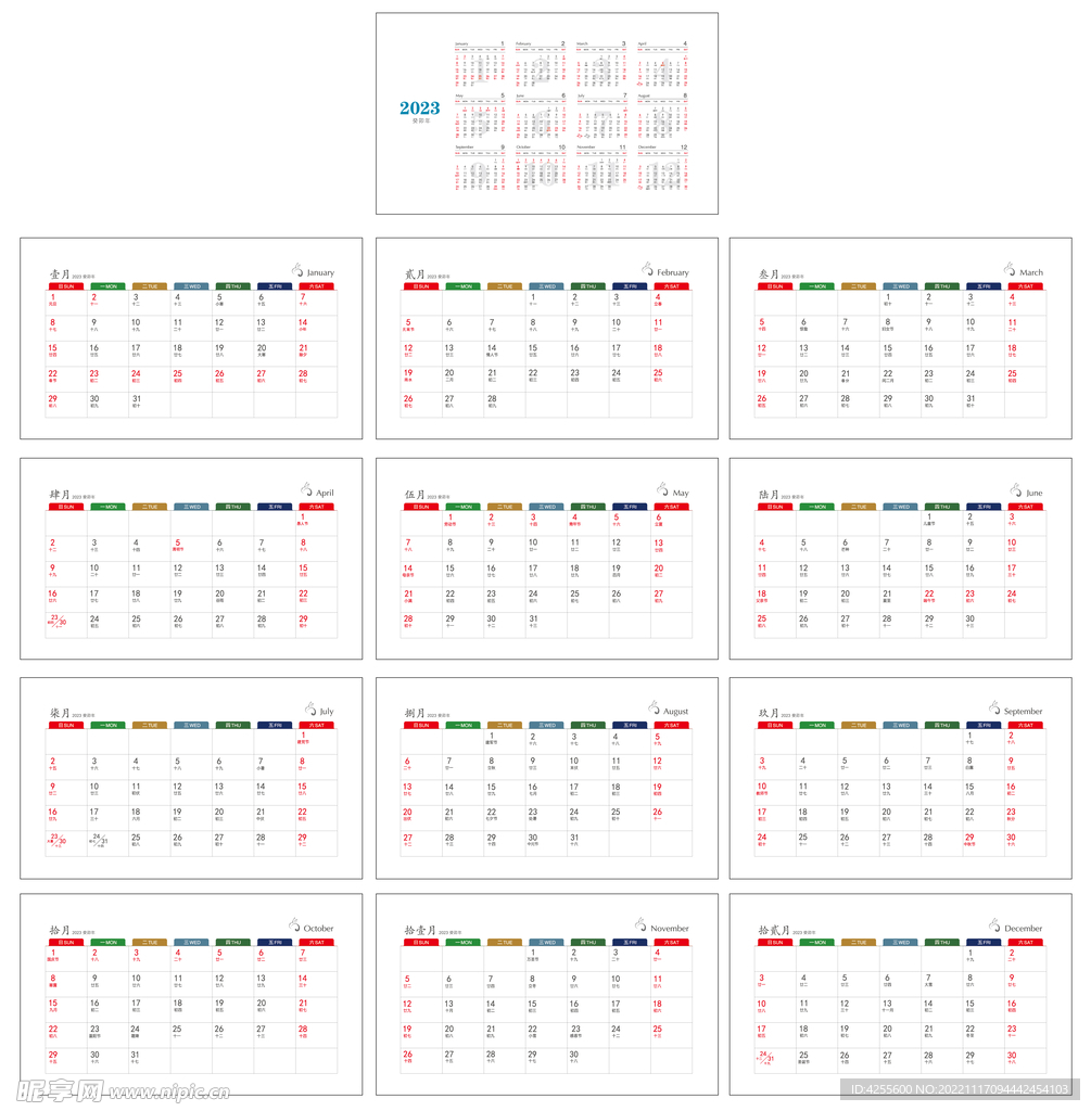 2023年日历台历