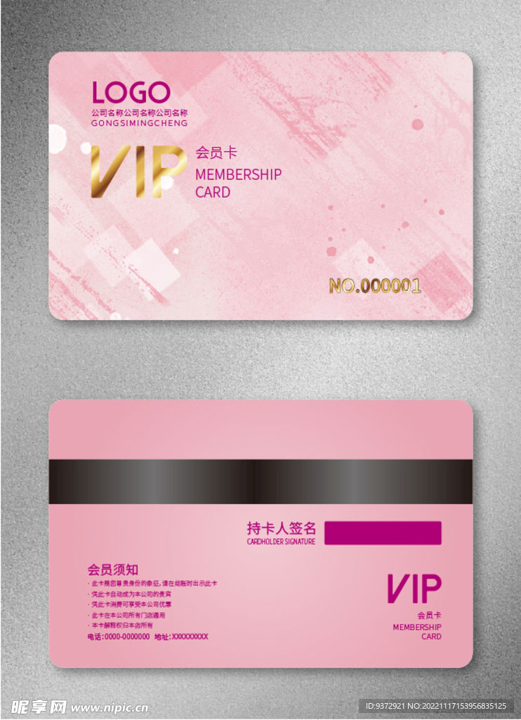VIP会员卡