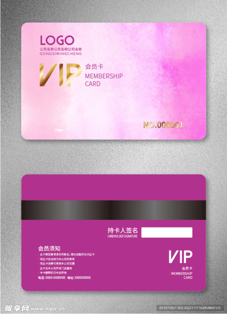 VIP会员卡