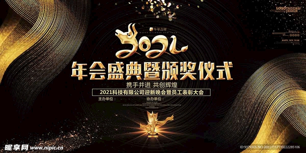 年会盛典颁奖仪式