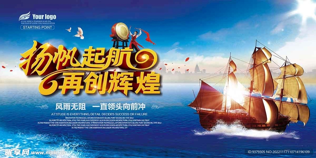 扬帆起航再创辉煌