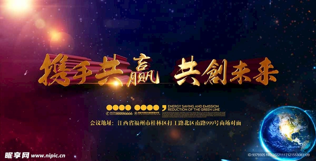 携手共赢共创未来