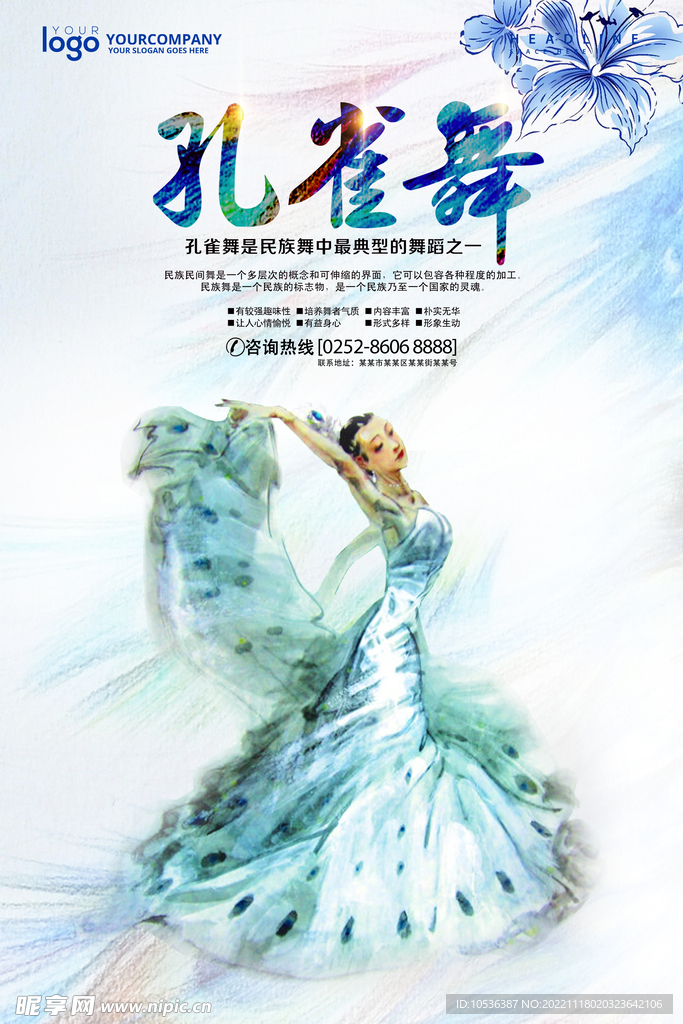 舞蹈海报