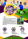 足球俱乐部单页正