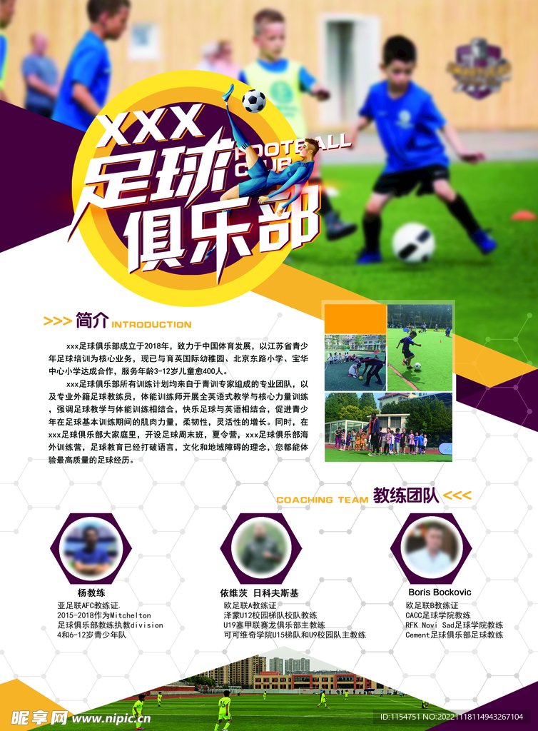 足球俱乐部单页正