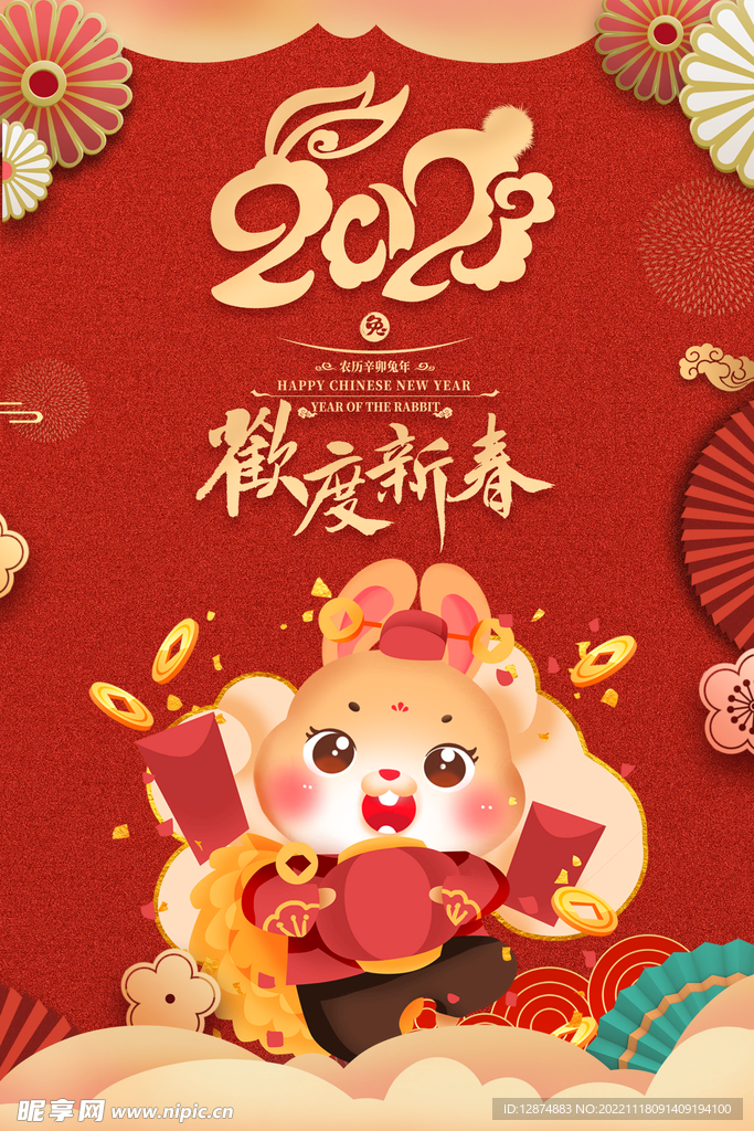 春节兔年 春节卡通形象 