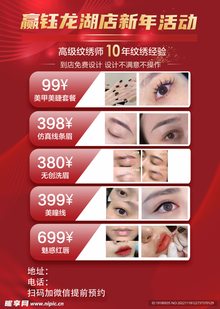 半永久眉毛 眼睛 唇