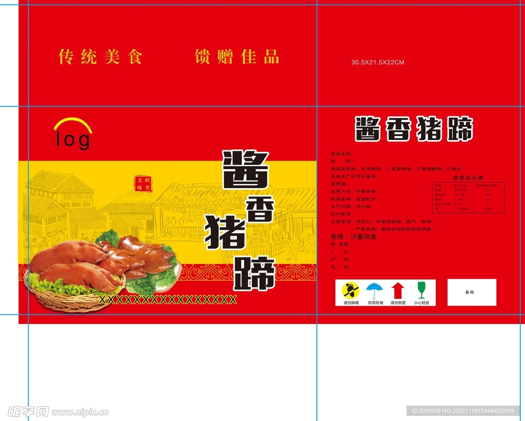 酱香猪蹄包装礼盒