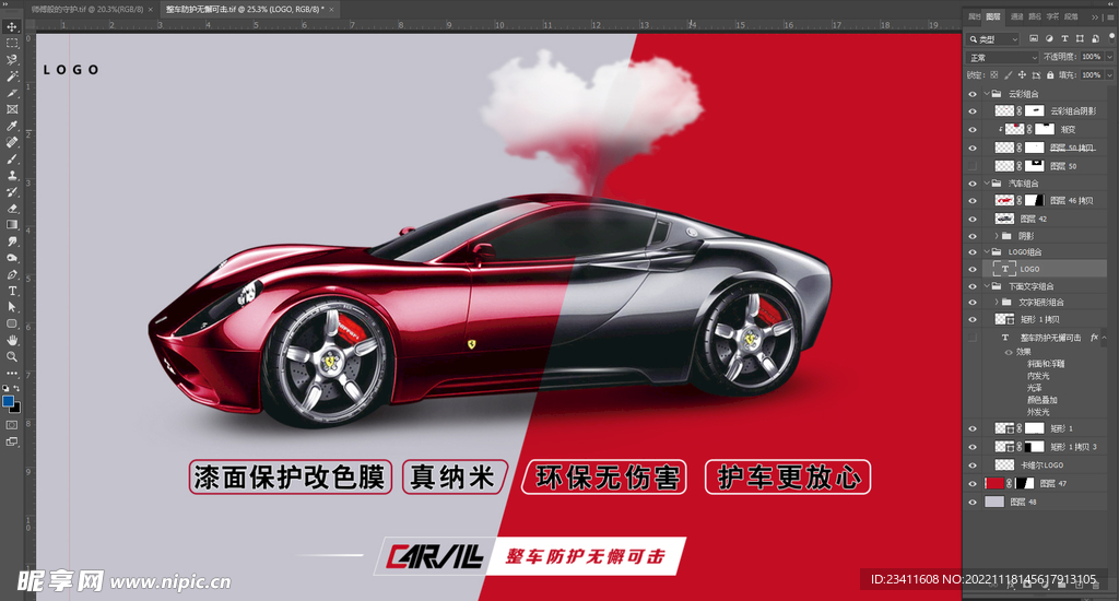 隐形车衣整体防护海报广告