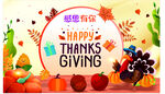 感恩节展板
