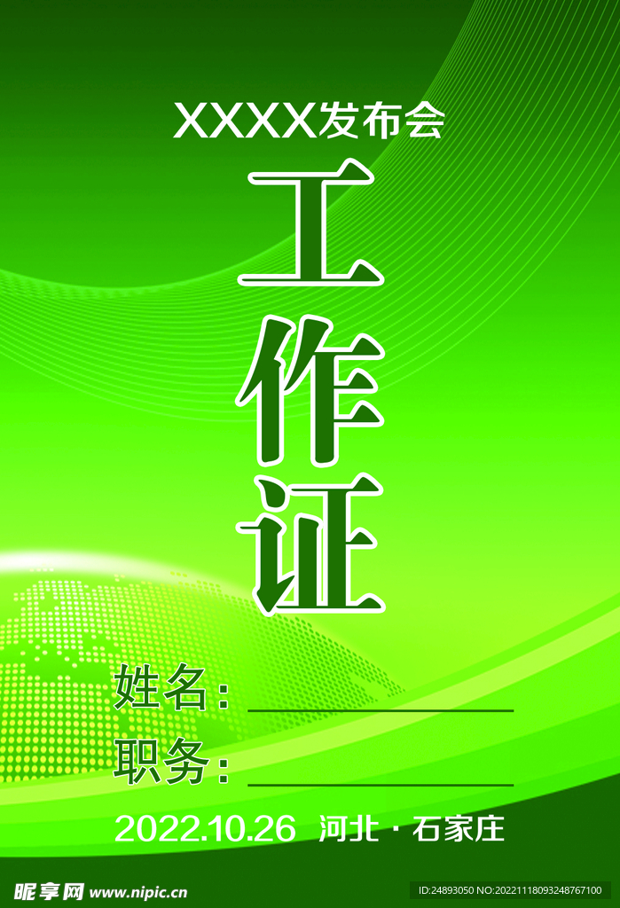 工作证 参会证