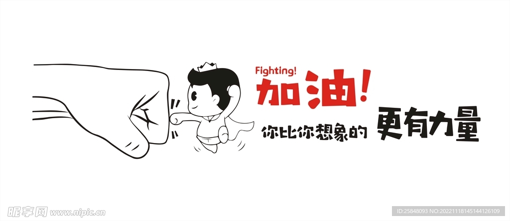 你比你想象的更有力量