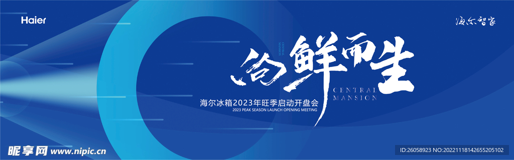 旺季启动开盘会