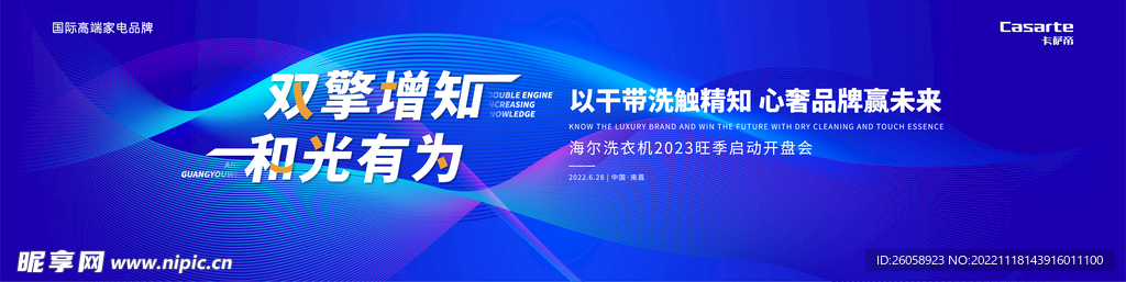 旺季启动开盘会