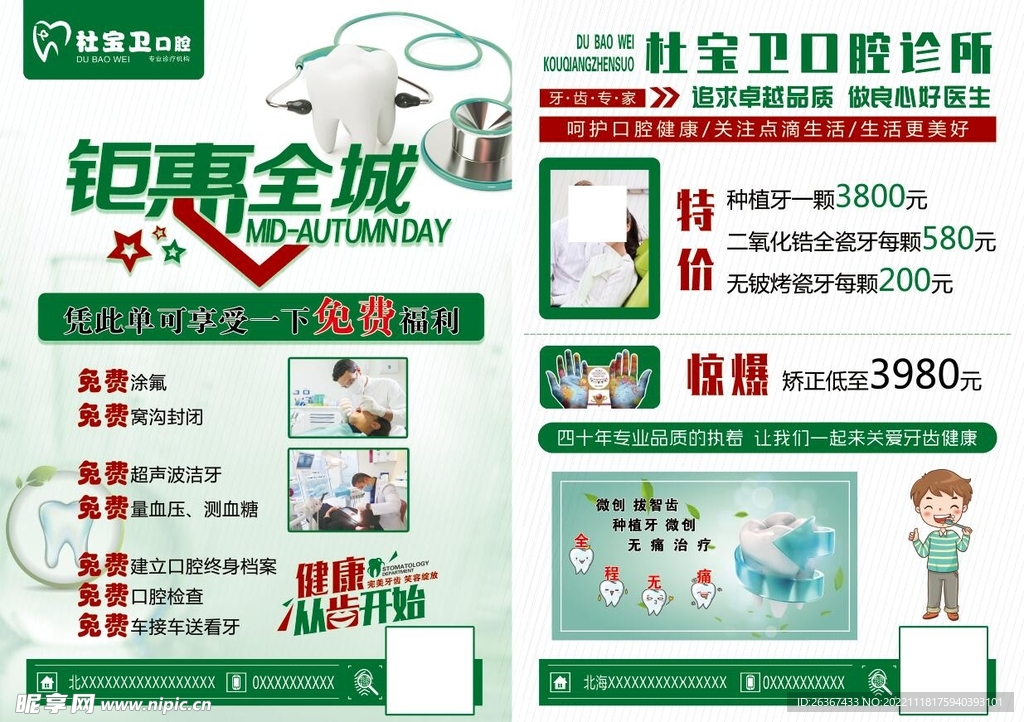 宣传彩页 牙科彩页 钜惠全城 