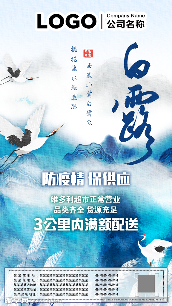 白露二十四节气