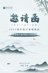 中国风邀请函