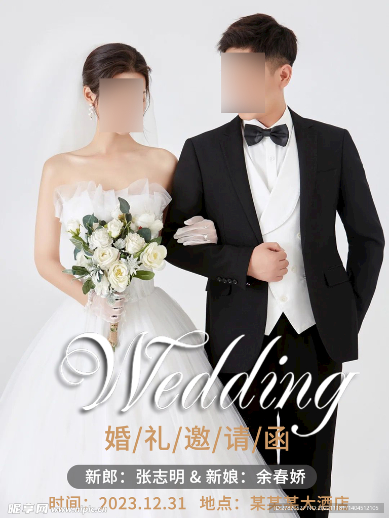 韩式婚礼请柬邀请函