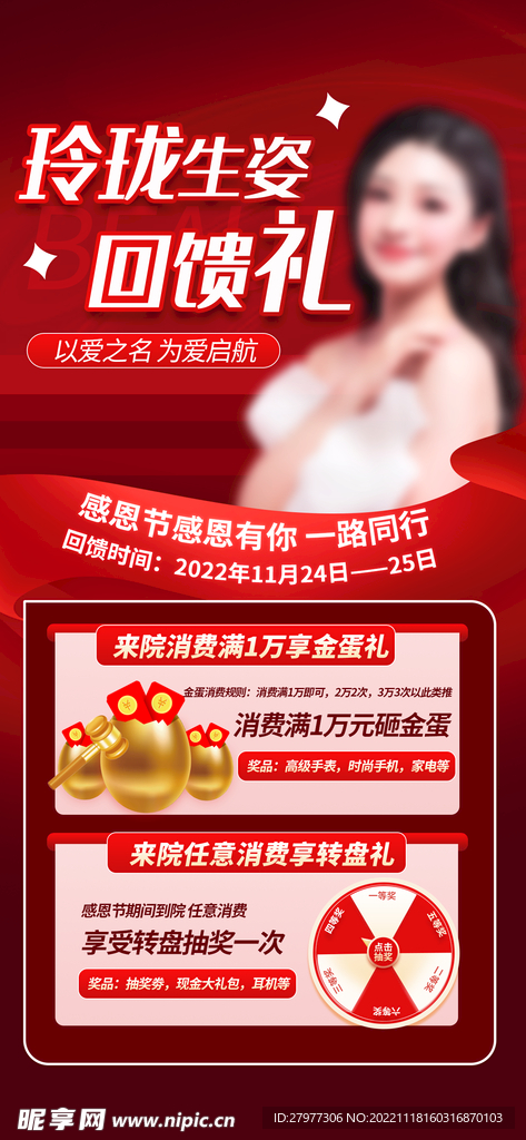 感恩节医美美容促销海报
