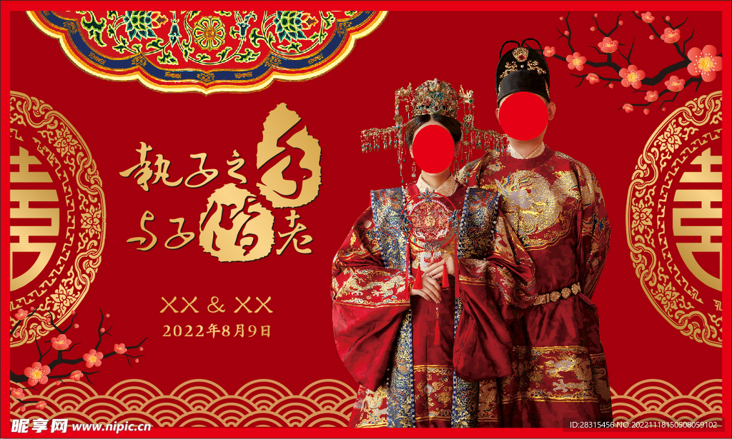 红色中式婚礼背景