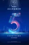倒计时海报