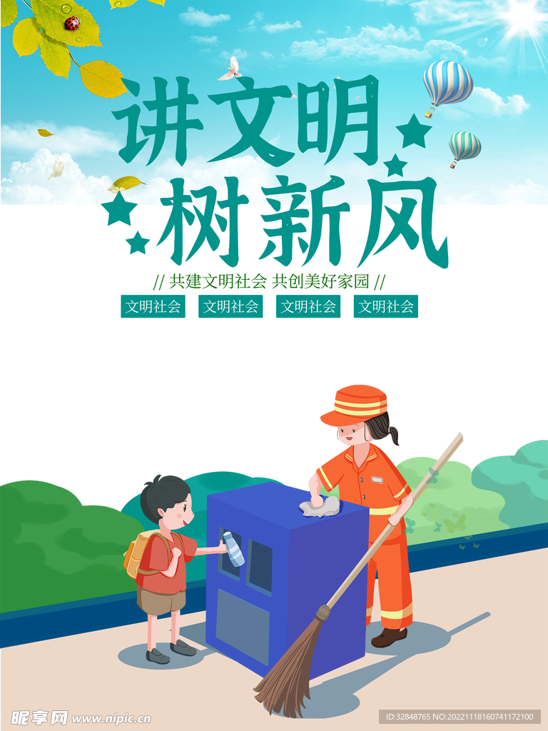 讲文明树新风公益广告展板海报