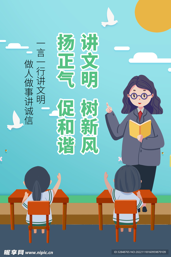 讲文明树新风海报