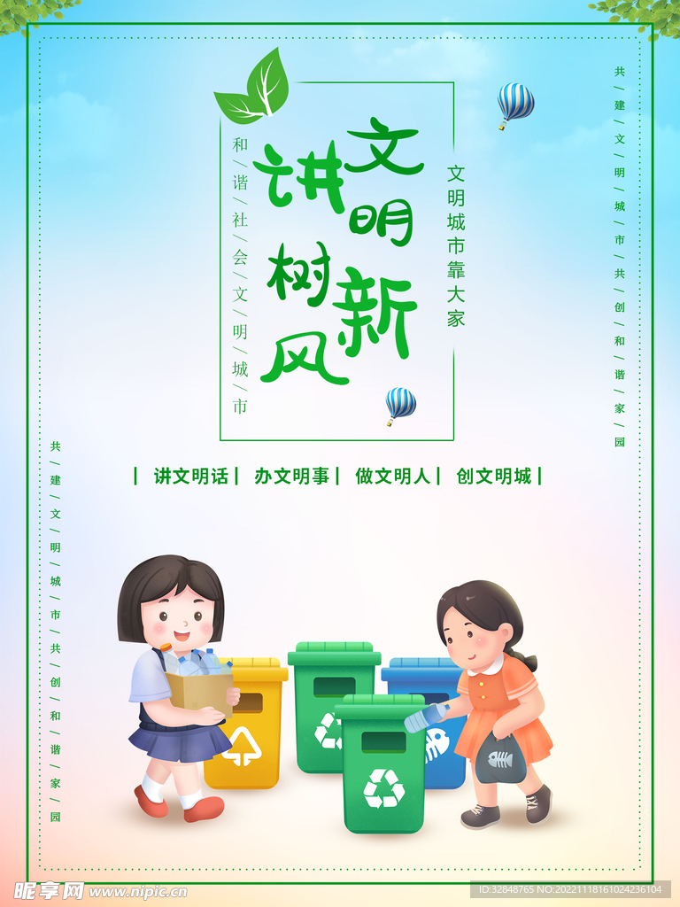 讲文明树新风公益广告