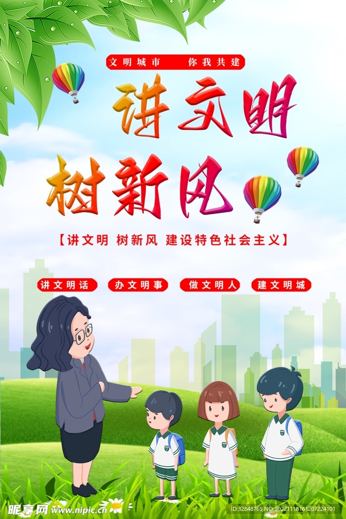 讲文明树新风绿色环保展板背景