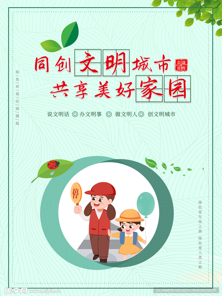 同创文明城市共享美好家园