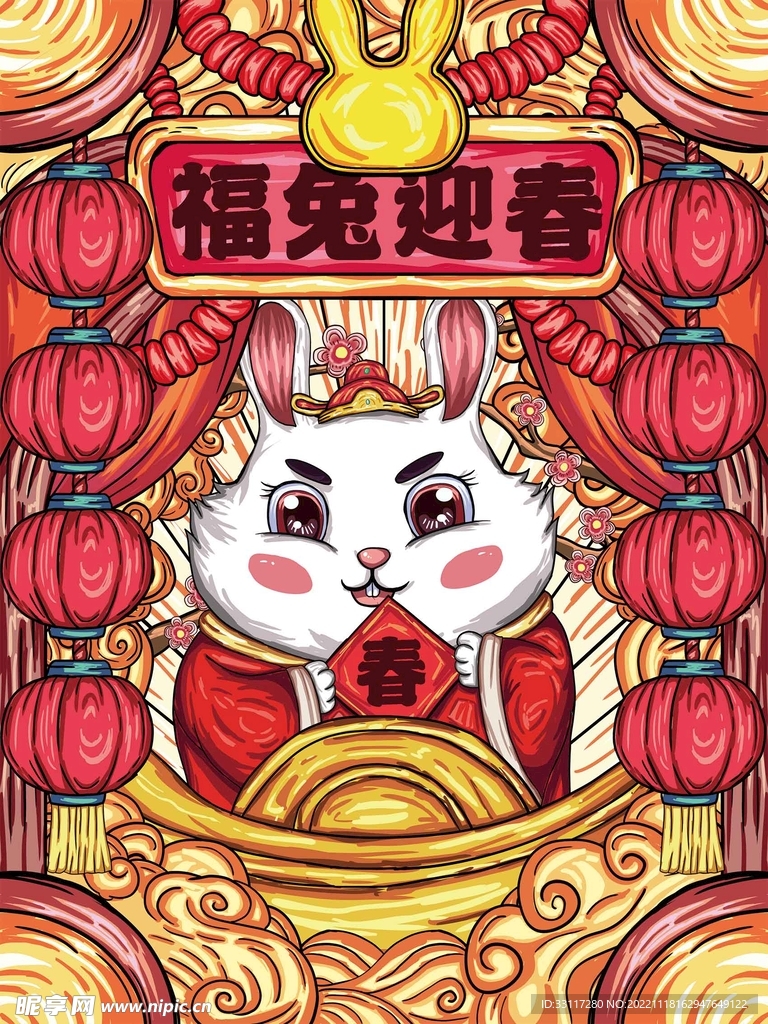 福兔迎春海报