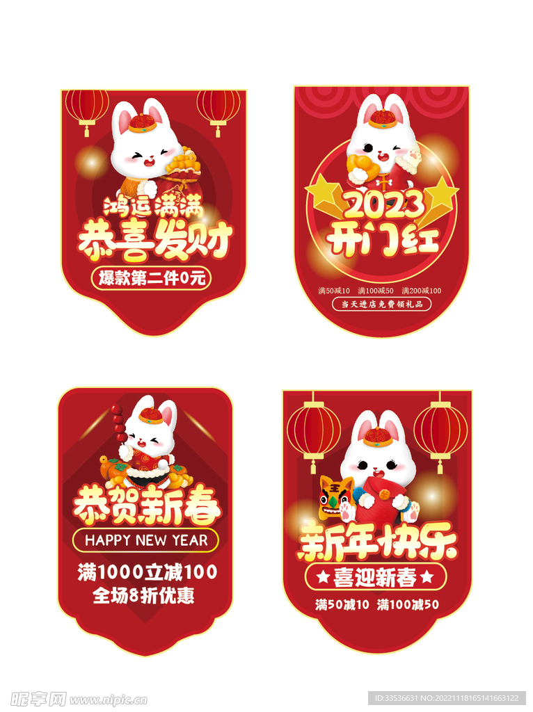 兔年恭贺新春吊旗