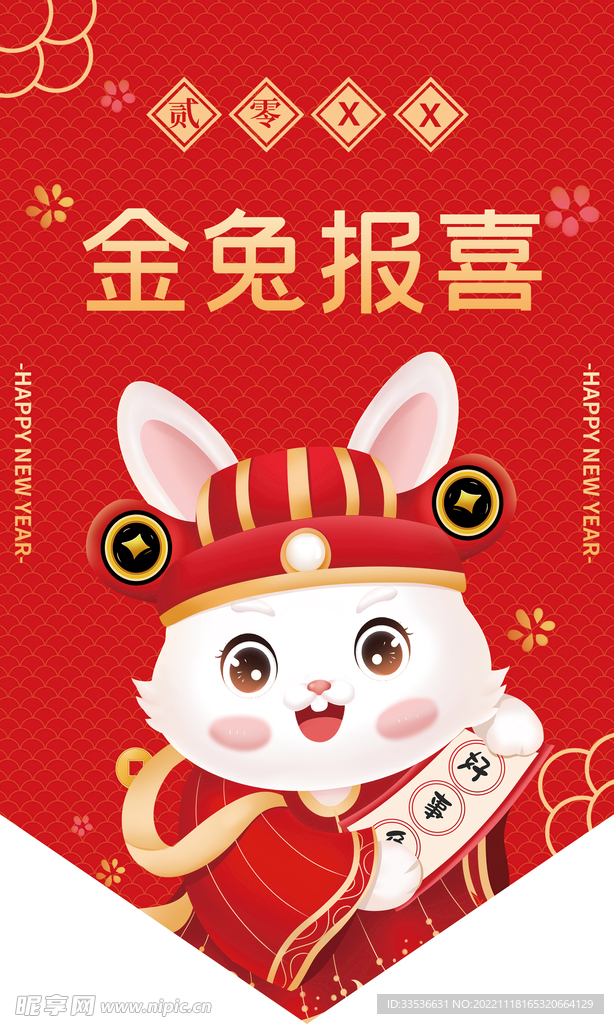 金兔报喜吊旗