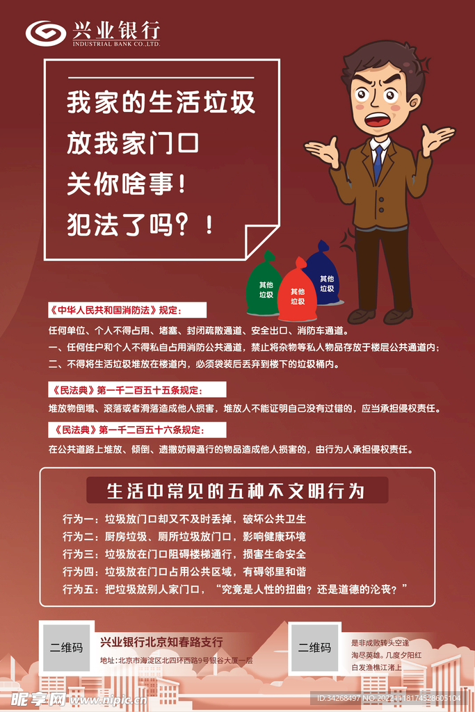 门口违法垃圾处理