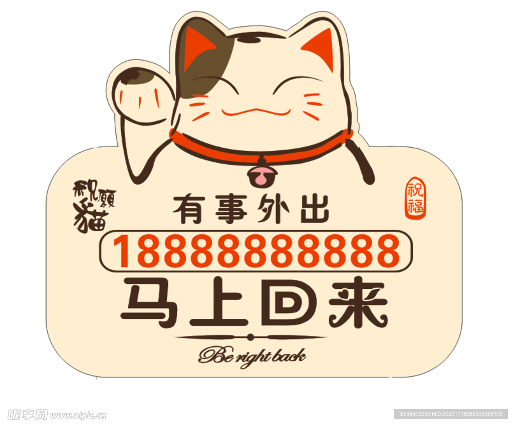 异形招财猫有事外出