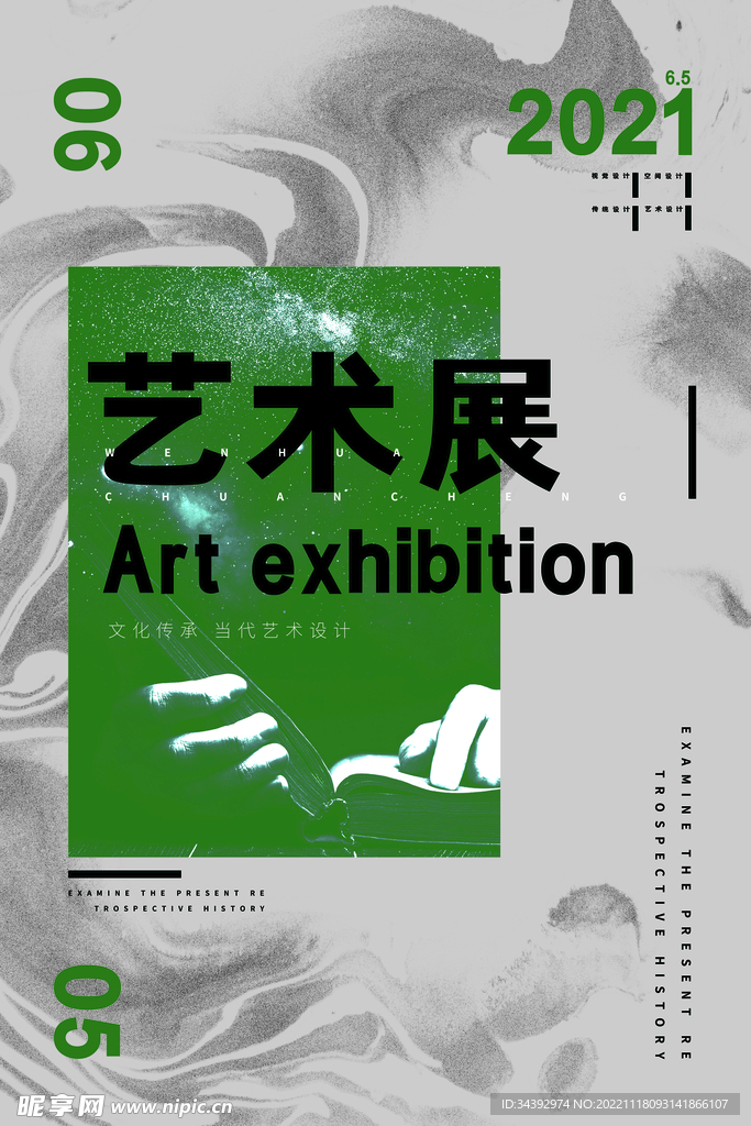 艺术展