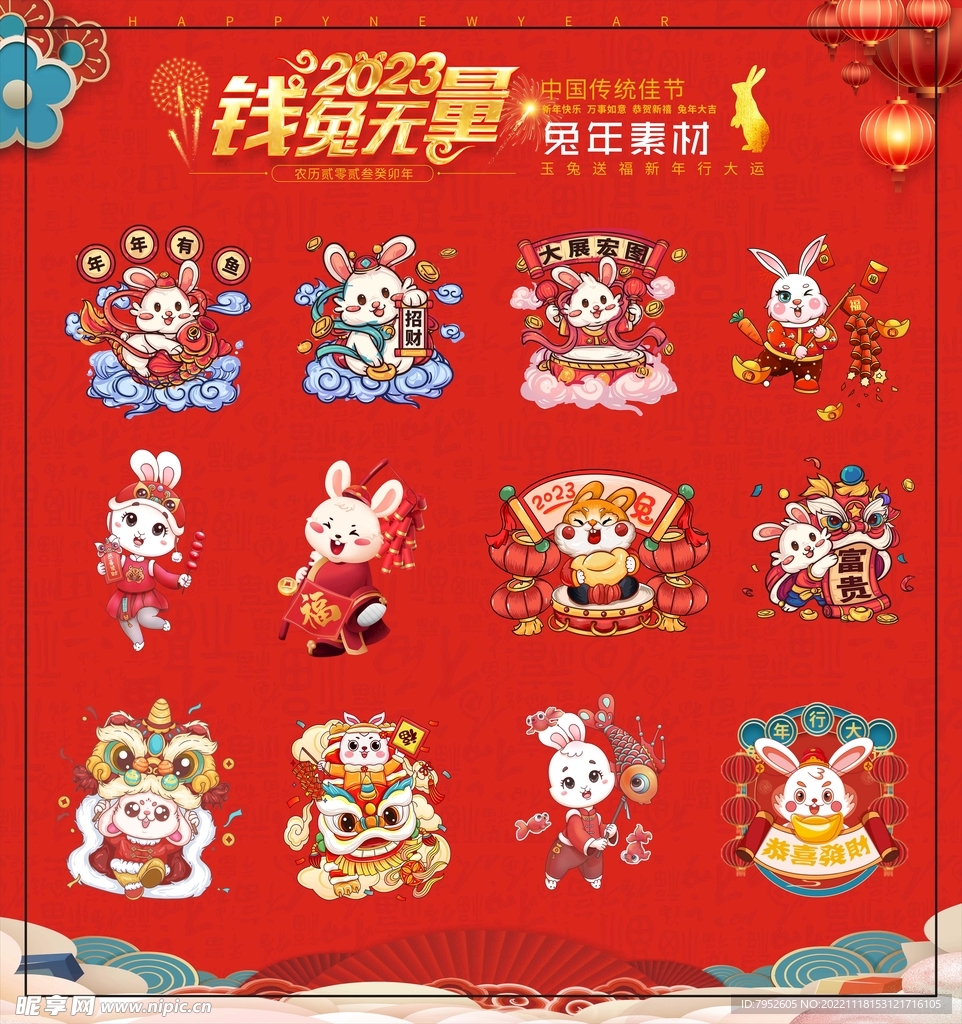 兔年（分层图）