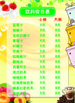 饮料价目表