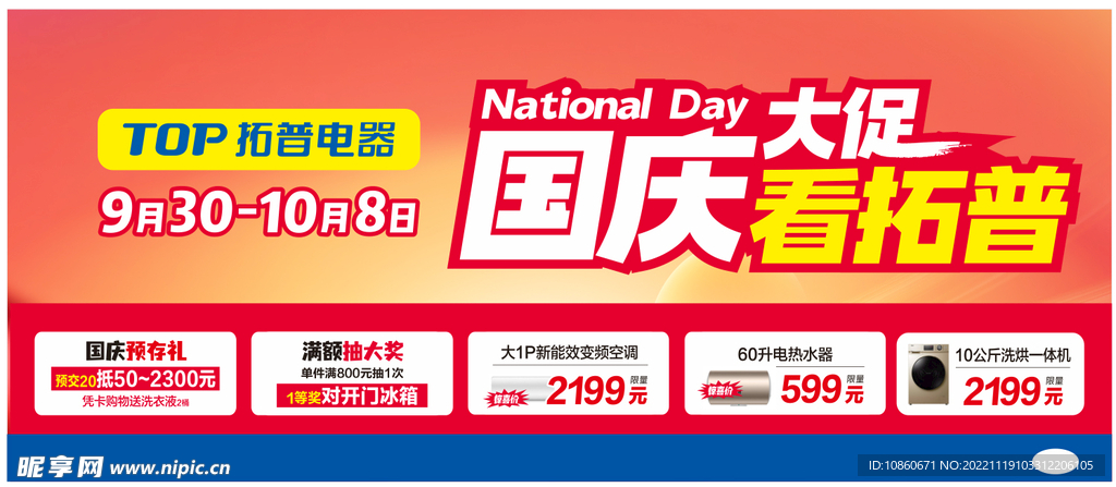 国庆大促