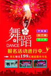 舞蹈宣传单