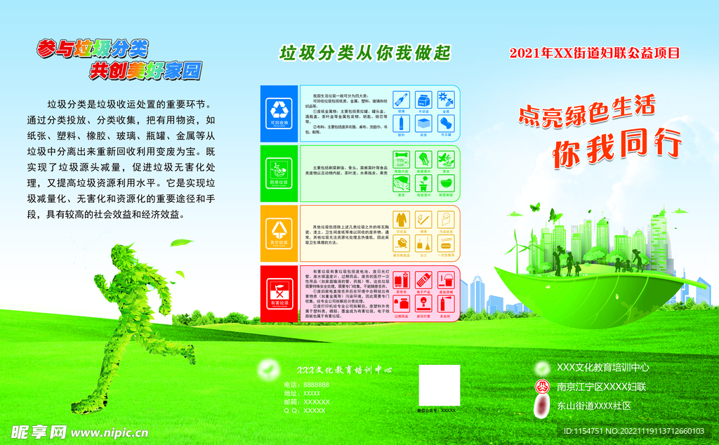 绿色资源三折页正