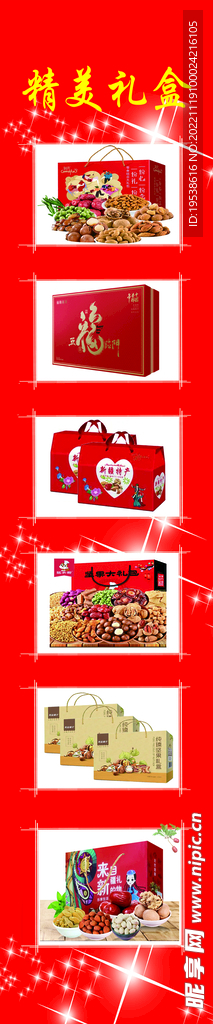 干果礼盒图片