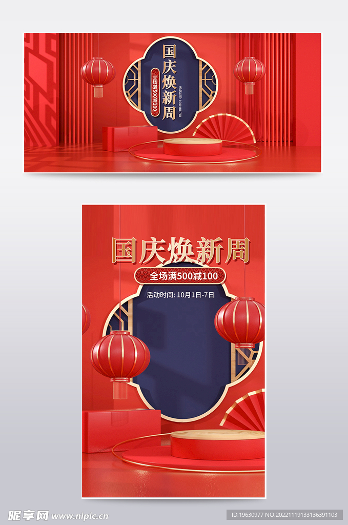 国庆节电商海报