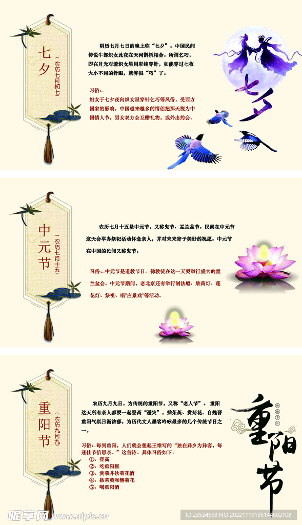 传统节日七夕重阳中元