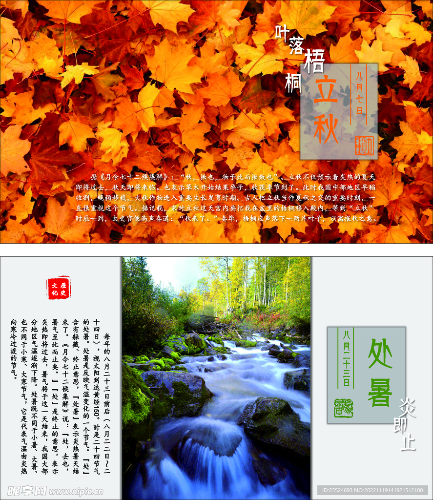 二十四节气 立秋 处暑