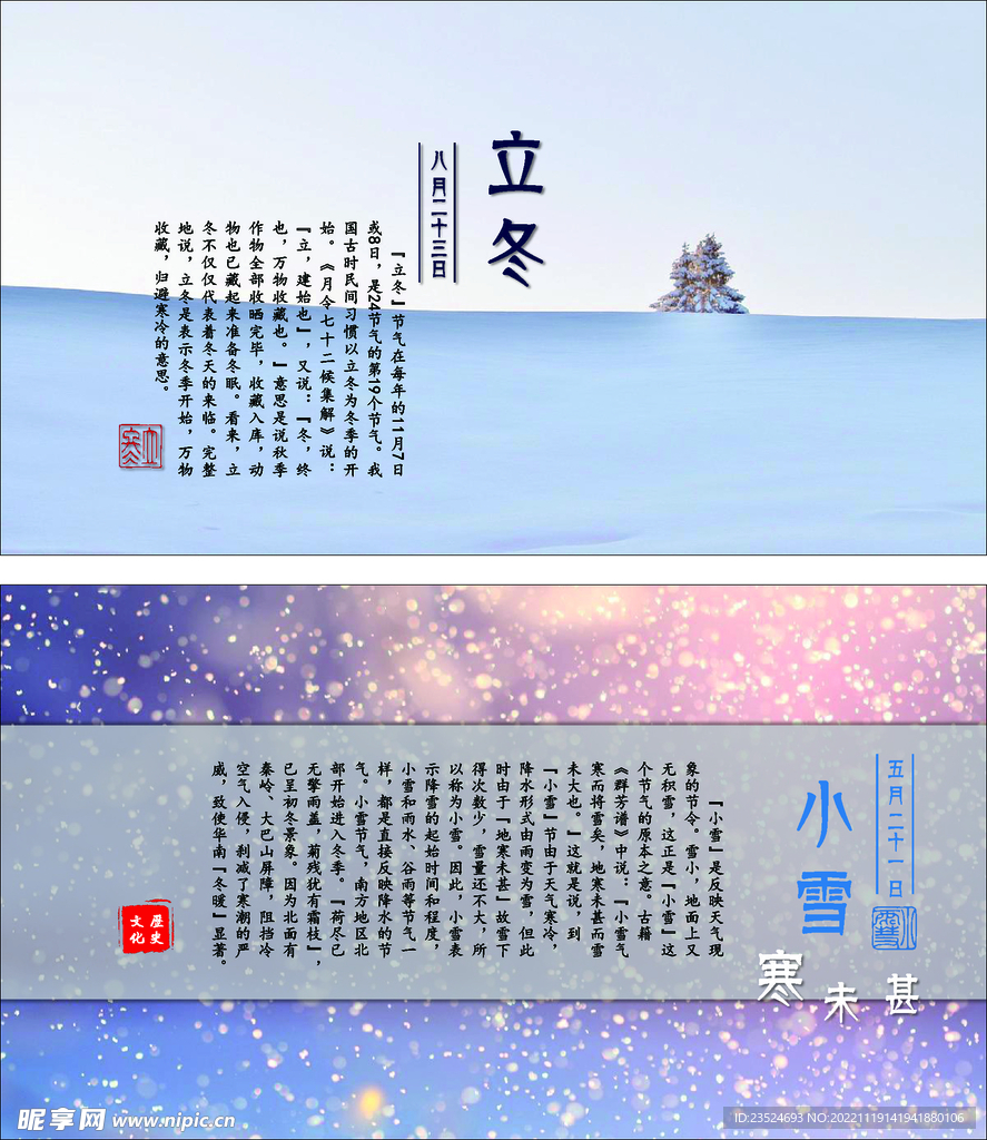 二十四节气 立冬 小雪