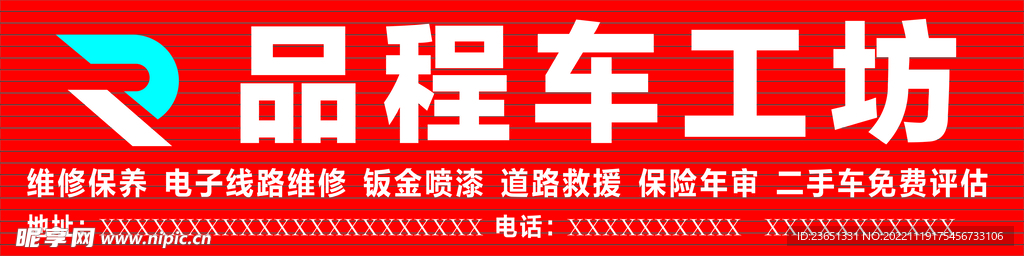 品程车工坊招牌