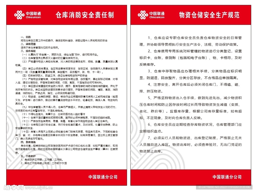 中国联通 仓库制度 展板