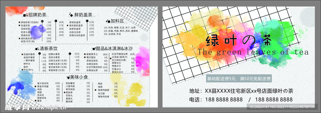 奶茶店小清新菜单