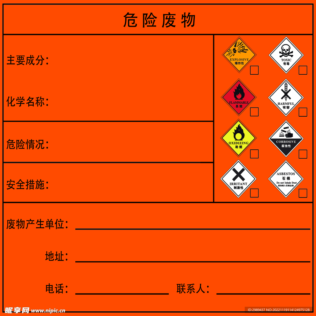 危险废物标识卡   
